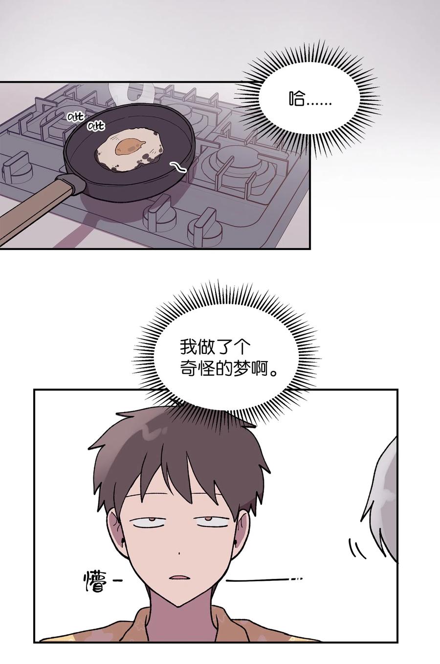 《与人工智能谈恋爱》16 16 第8页
