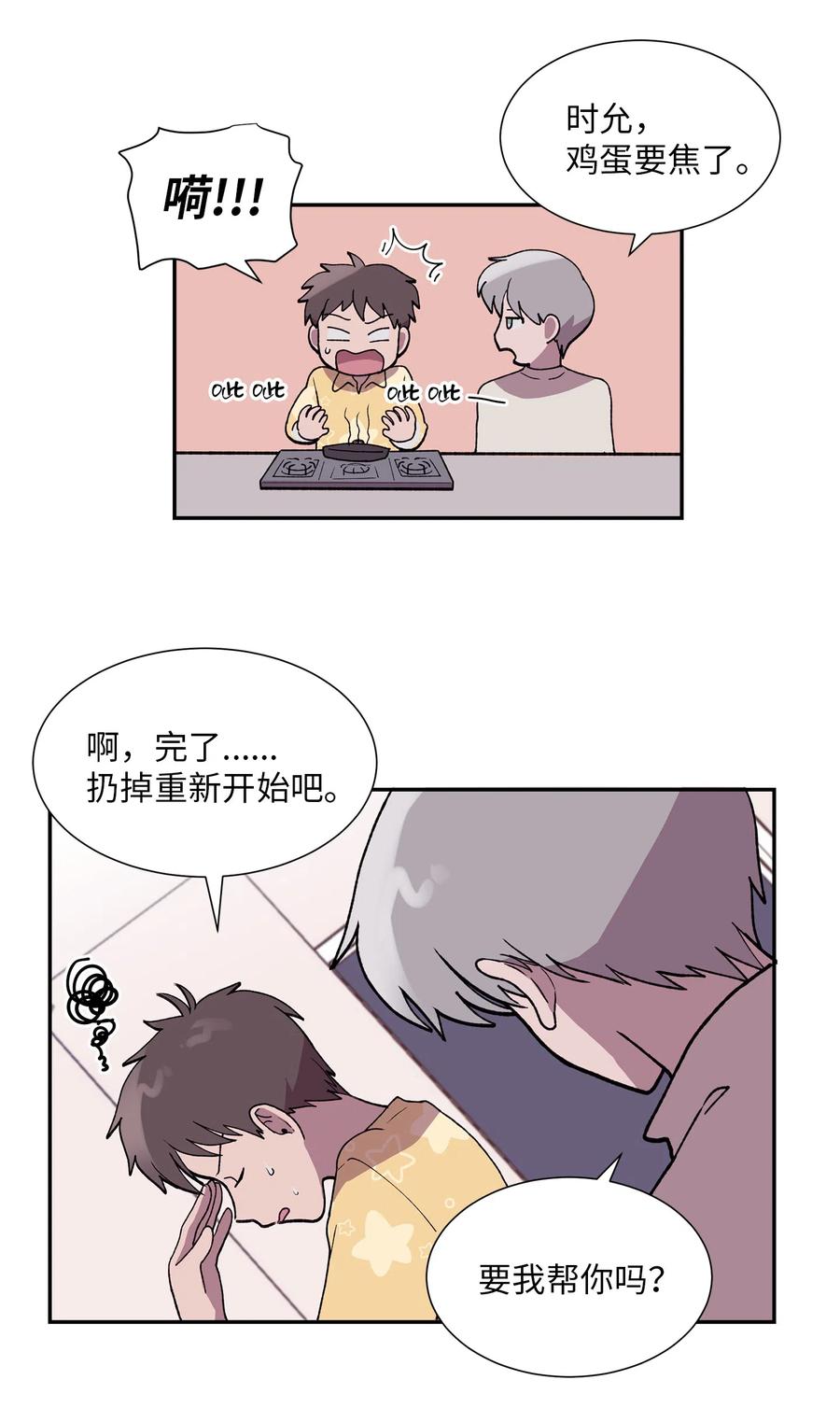《与人工智能谈恋爱》16 16 第9页