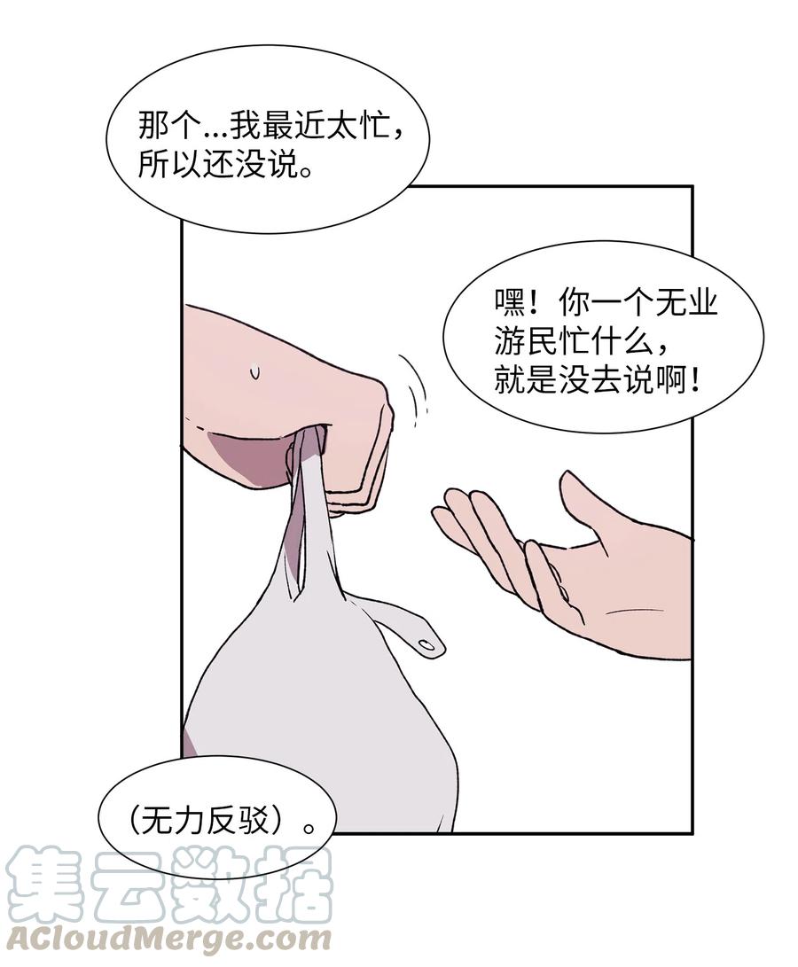 《与人工智能谈恋爱》13 13 第10页