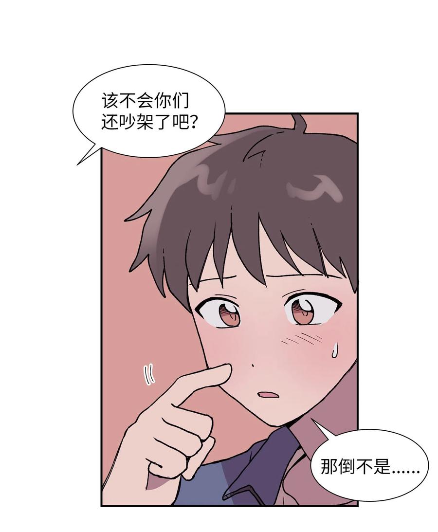 《与人工智能谈恋爱》13 13 第11页