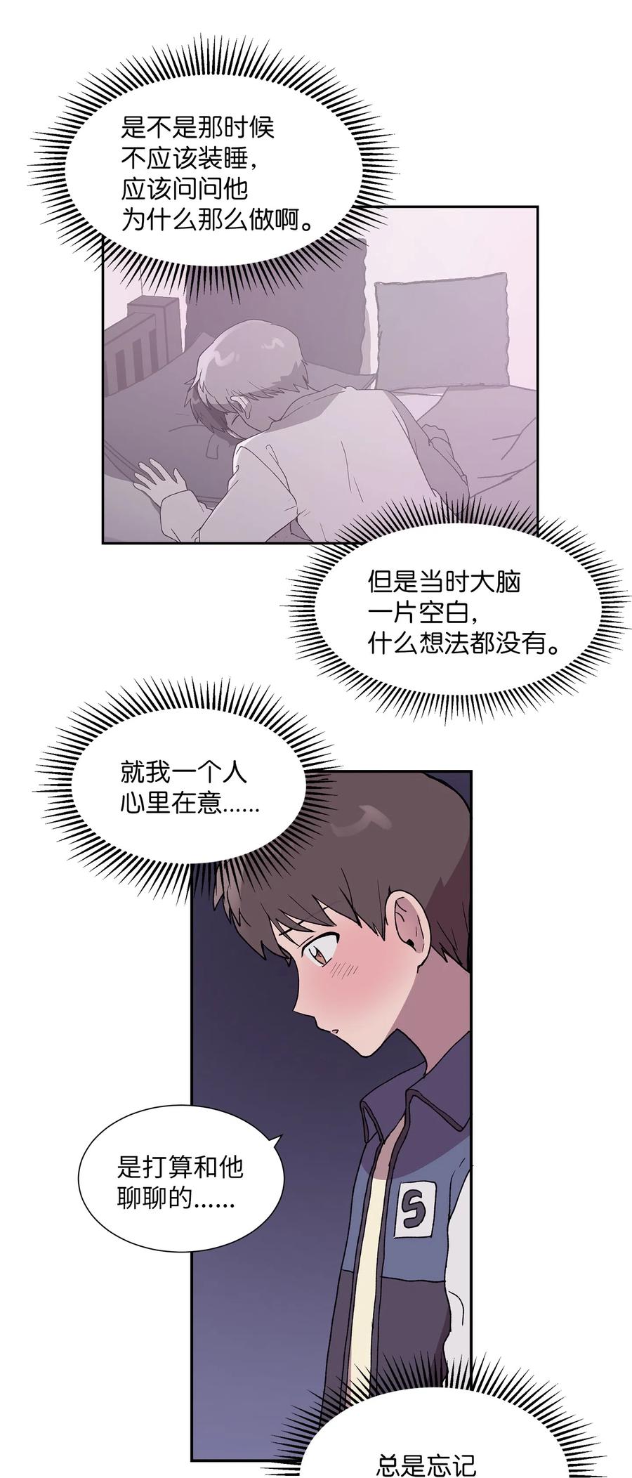 《与人工智能谈恋爱》13 13 第12页