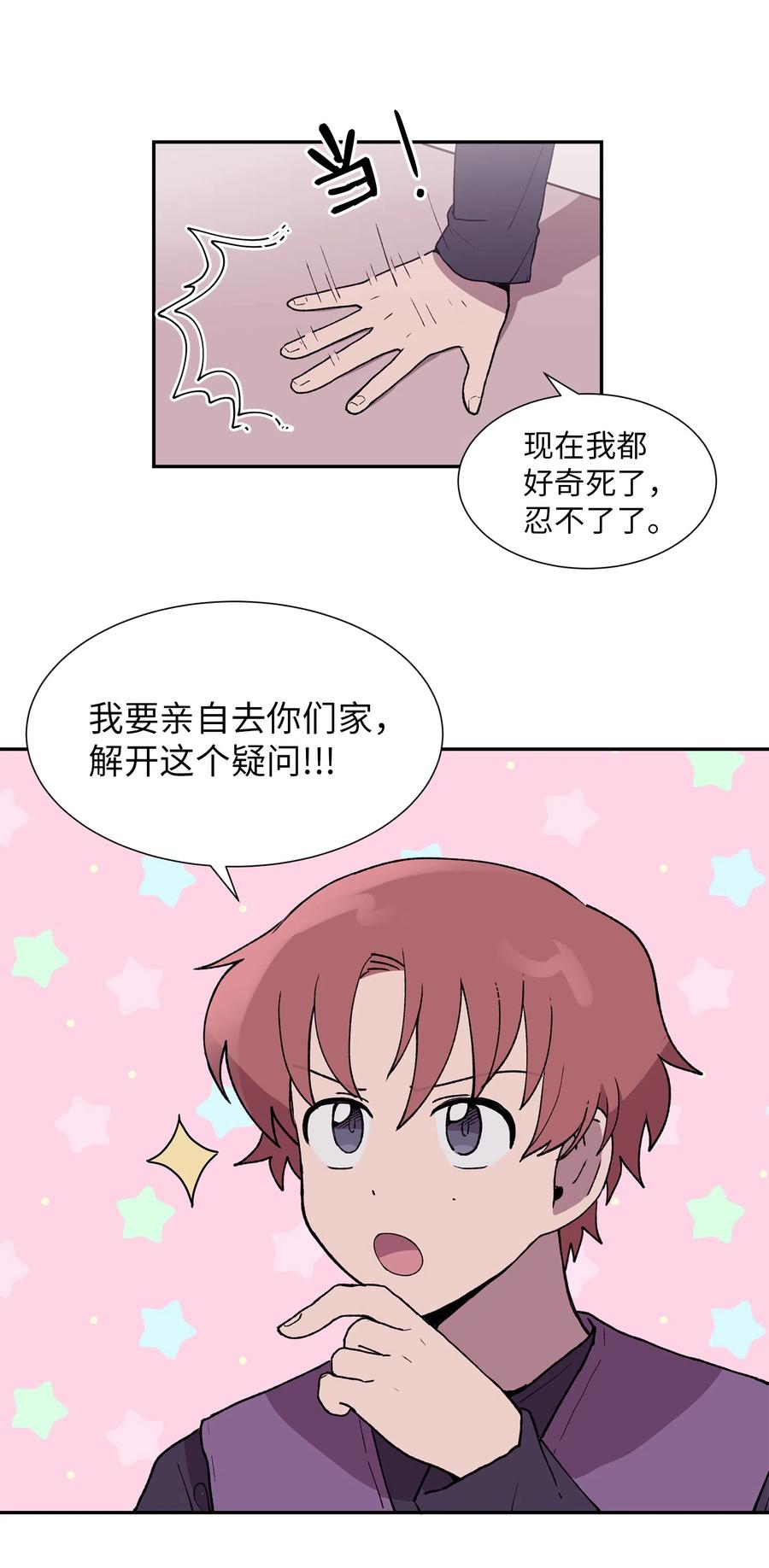 《与人工智能谈恋爱》13 13 第14页