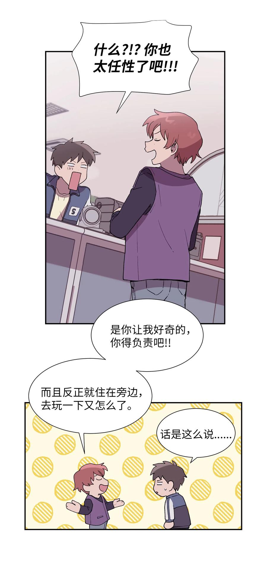 《与人工智能谈恋爱》13 13 第15页