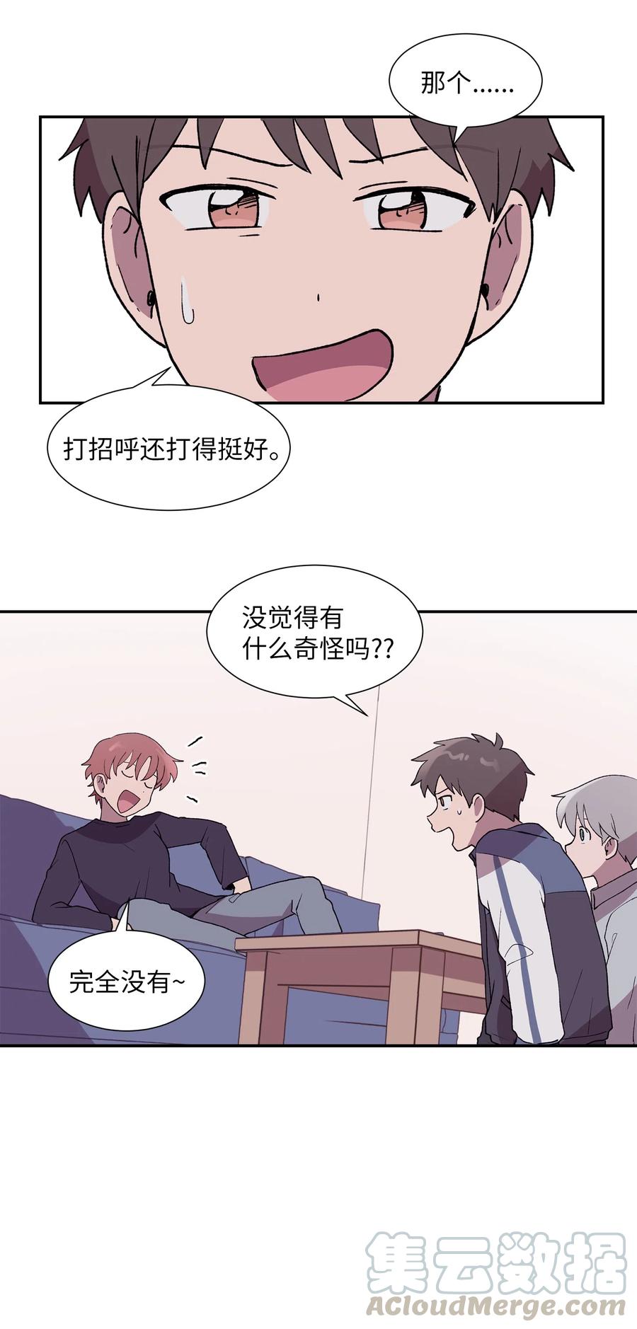 《与人工智能谈恋爱》13 13 第19页