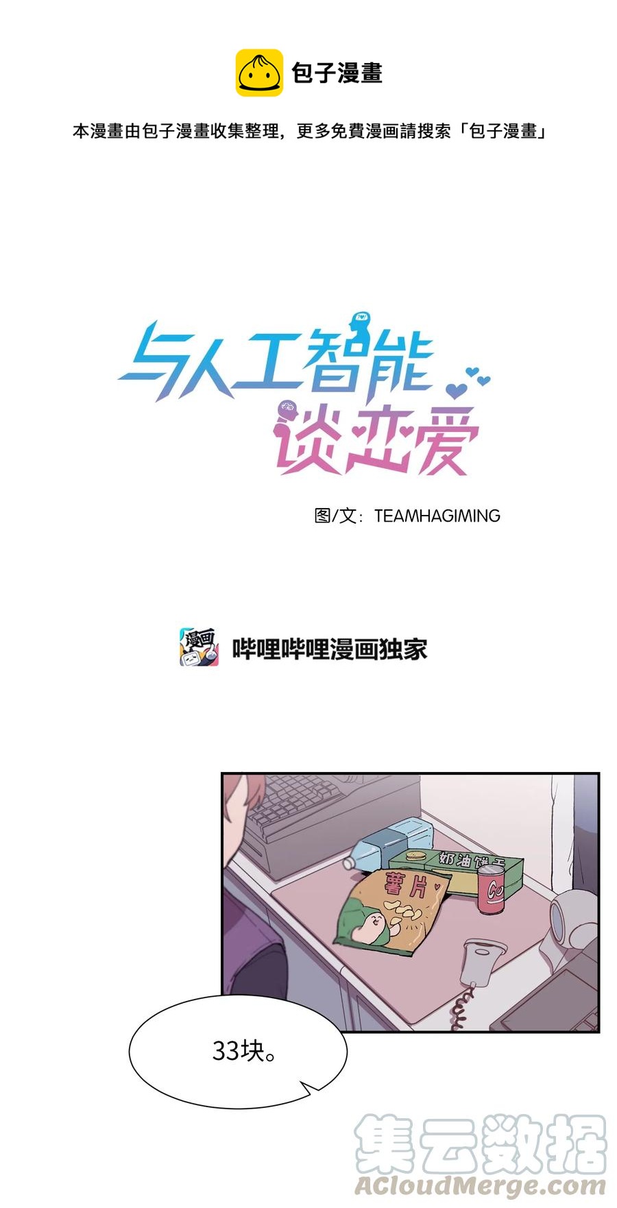 《与人工智能谈恋爱》13 13 第1页