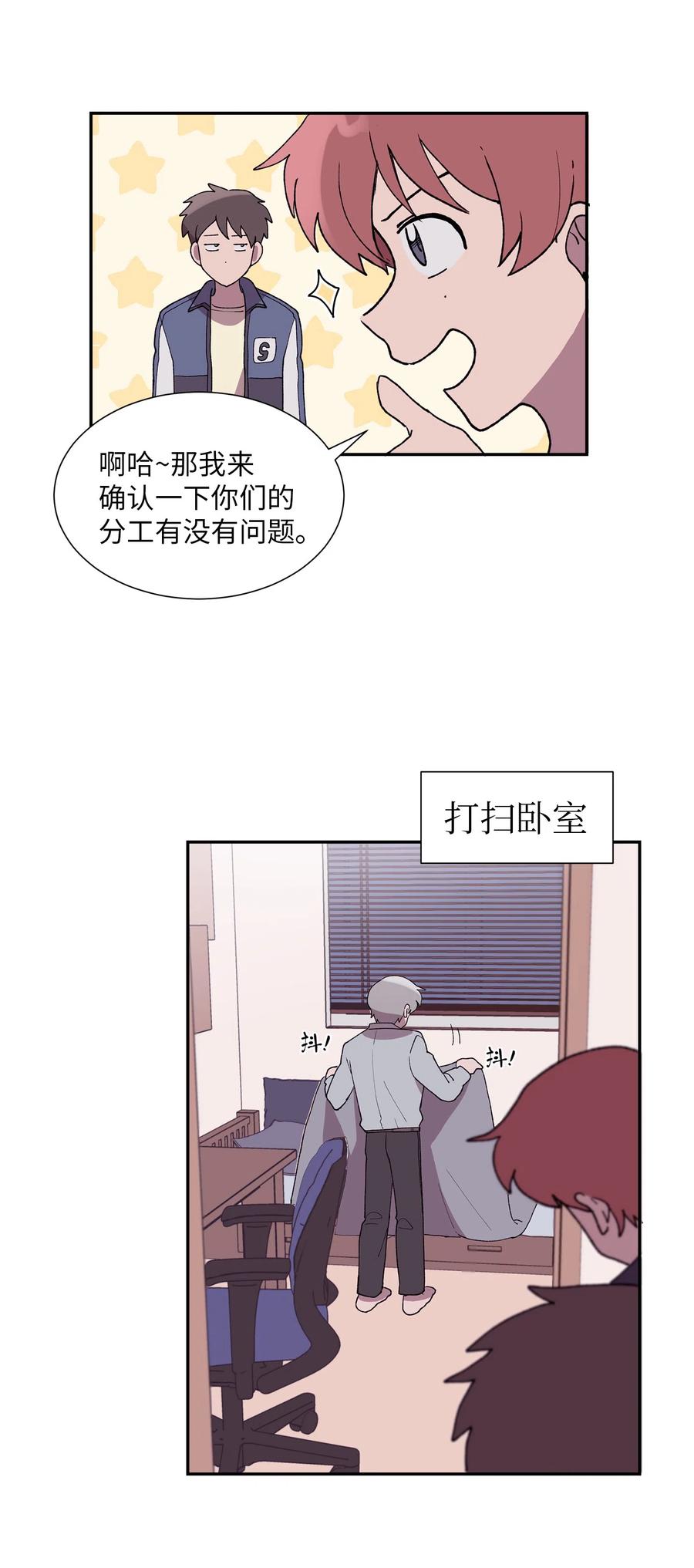 《与人工智能谈恋爱》13 13 第23页
