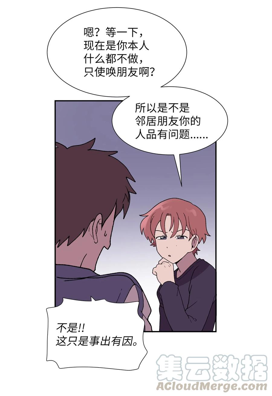 《与人工智能谈恋爱》13 13 第28页