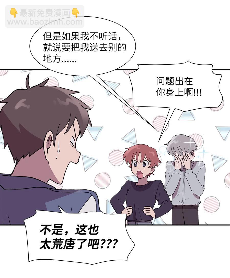 《与人工智能谈恋爱》13 13 第32页