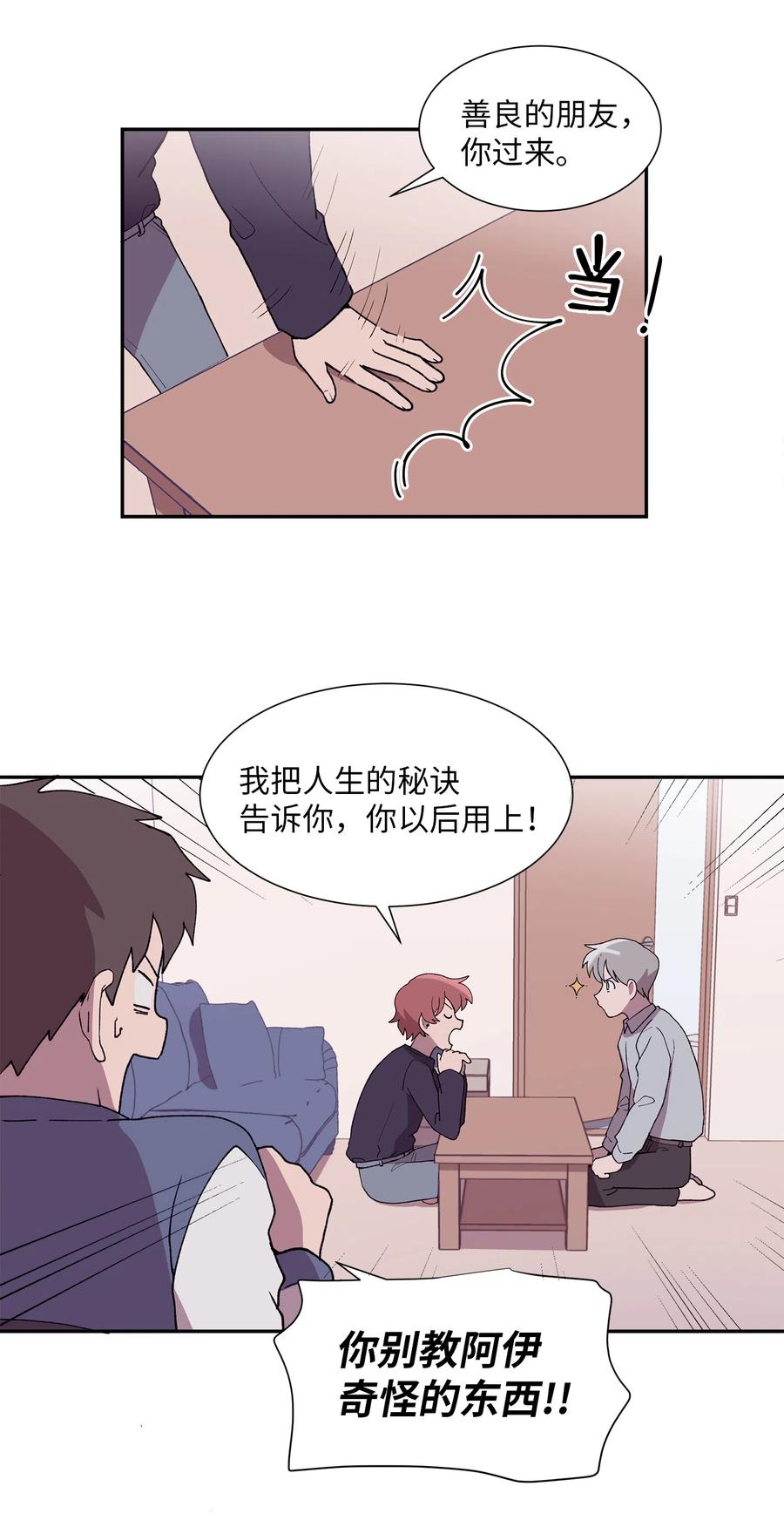 《与人工智能谈恋爱》13 13 第33页