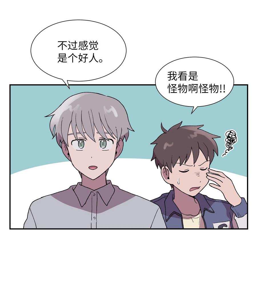 《与人工智能谈恋爱》13 13 第36页