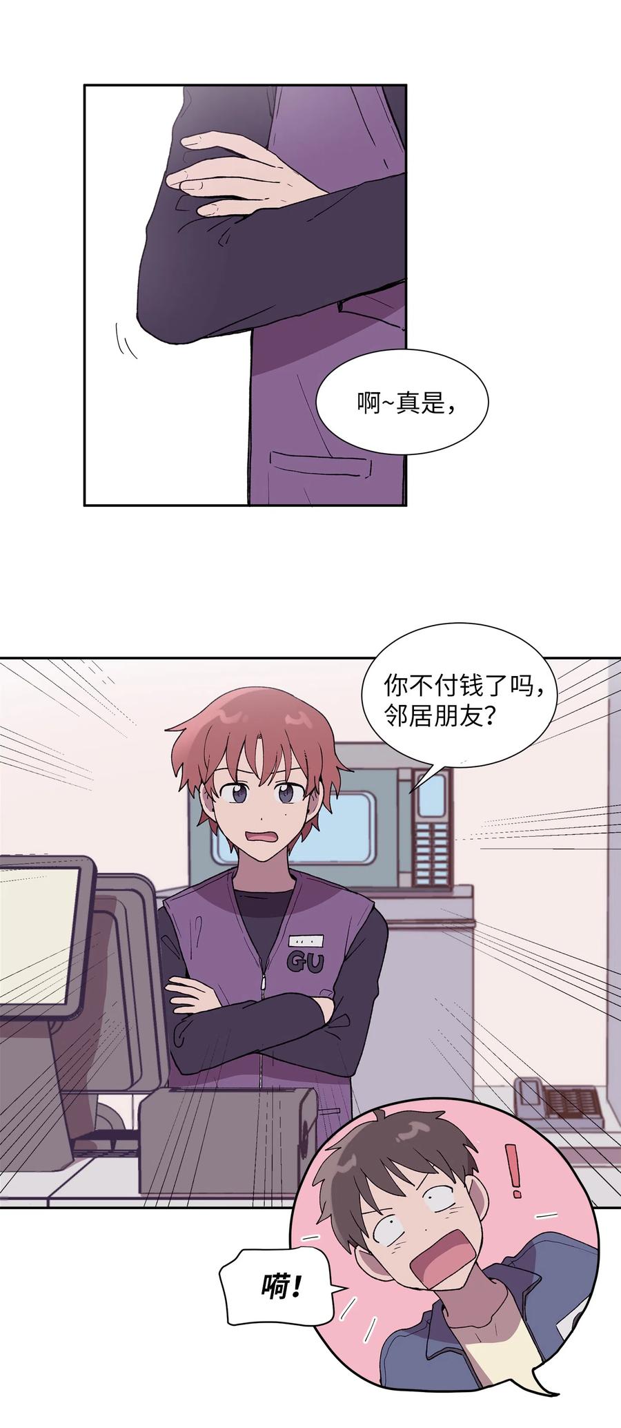 《与人工智能谈恋爱》13 13 第3页