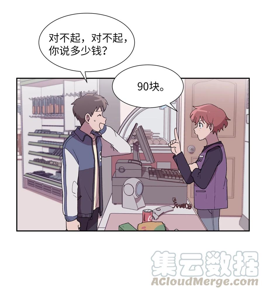 《与人工智能谈恋爱》13 13 第4页