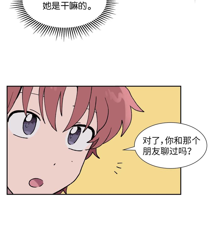 《与人工智能谈恋爱》13 13 第8页