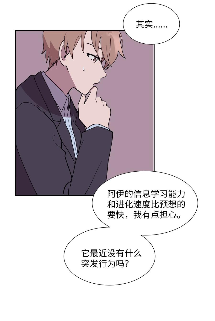 《与人工智能谈恋爱》15 15 第14页