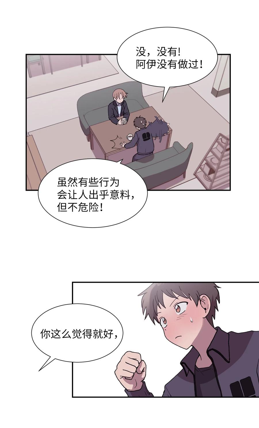 《与人工智能谈恋爱》15 15 第18页