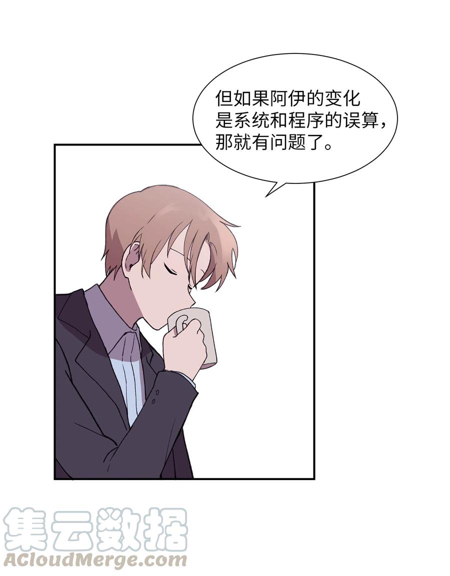 《与人工智能谈恋爱》15 15 第19页