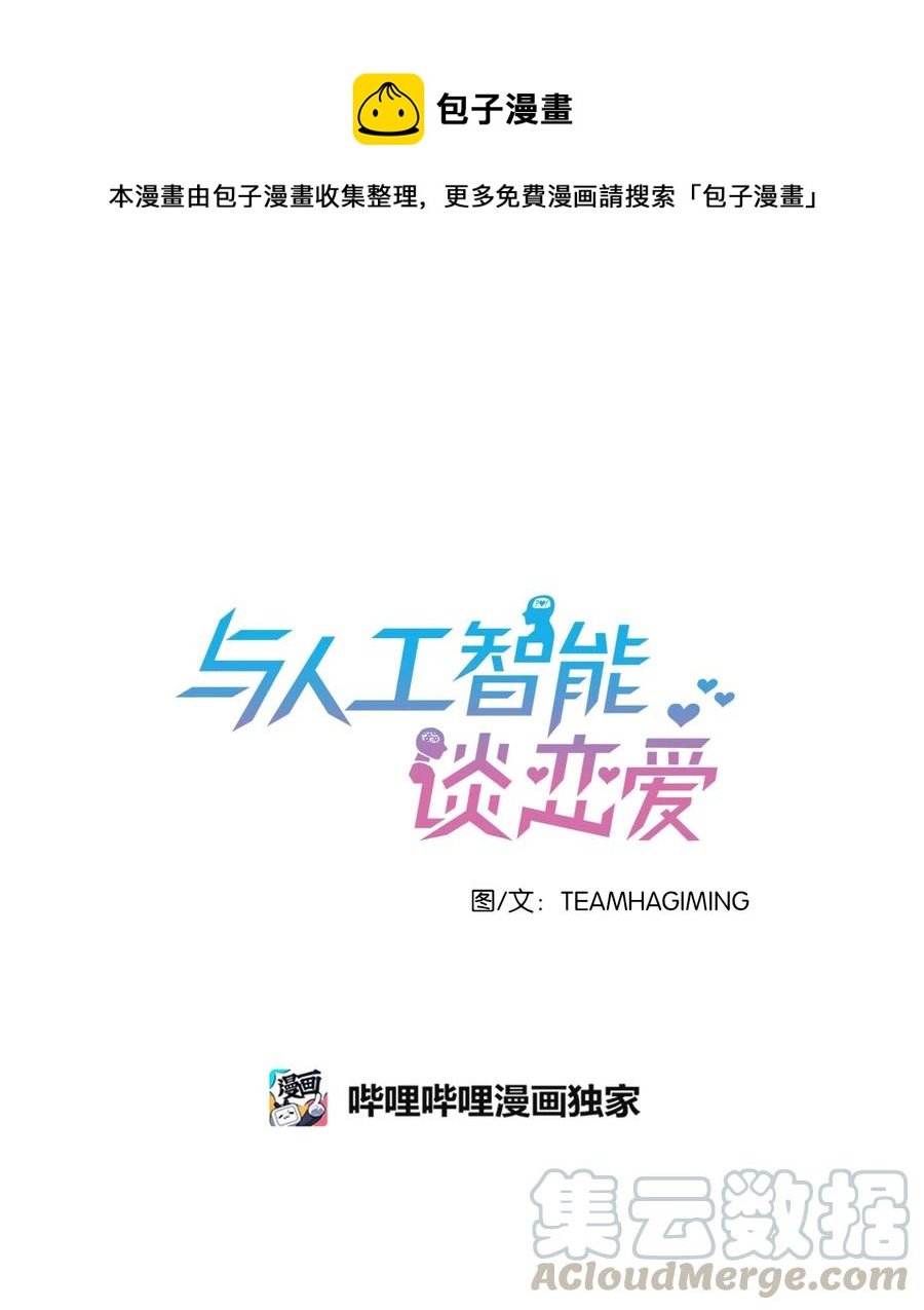 《与人工智能谈恋爱》15 15 第1页