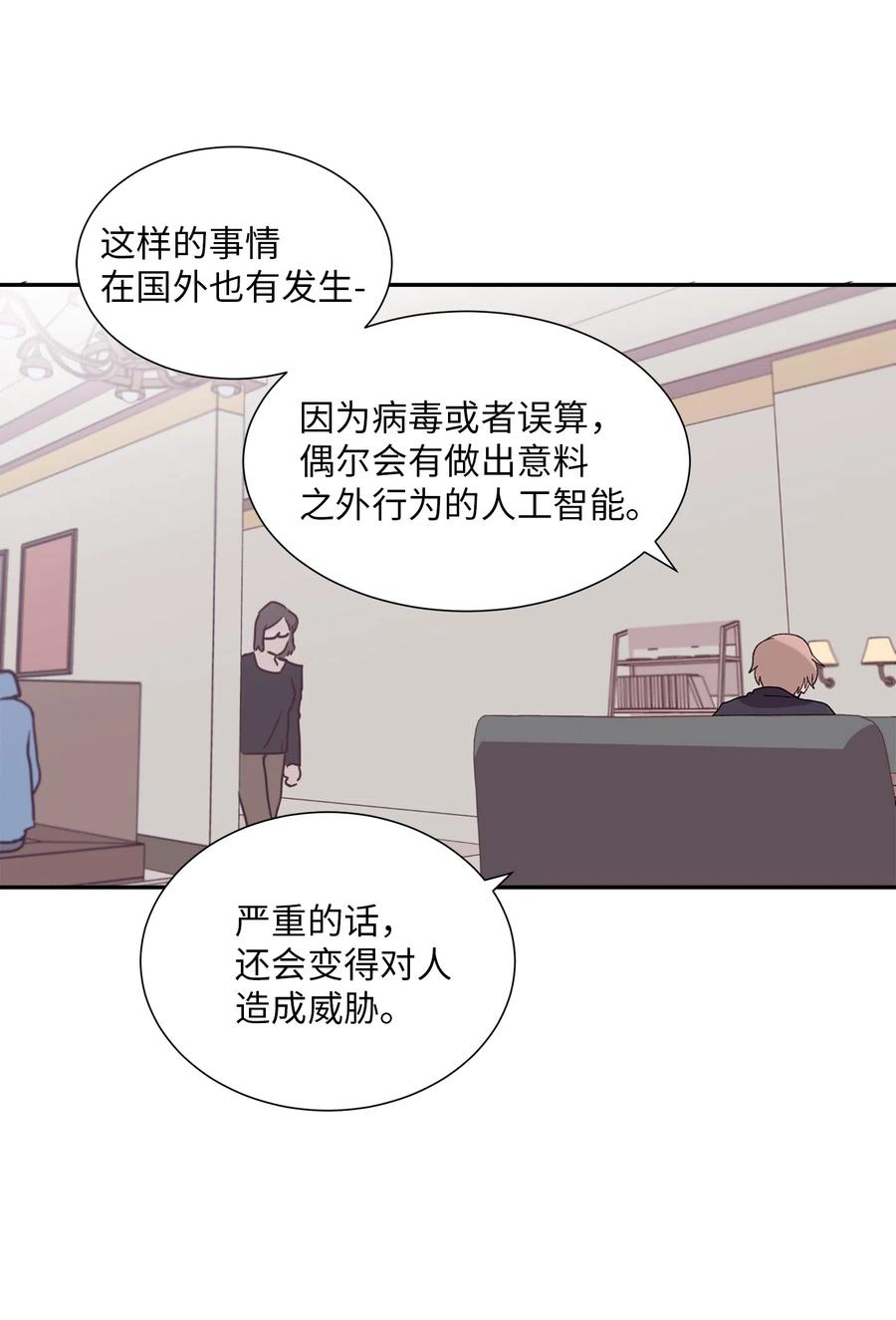 《与人工智能谈恋爱》15 15 第20页