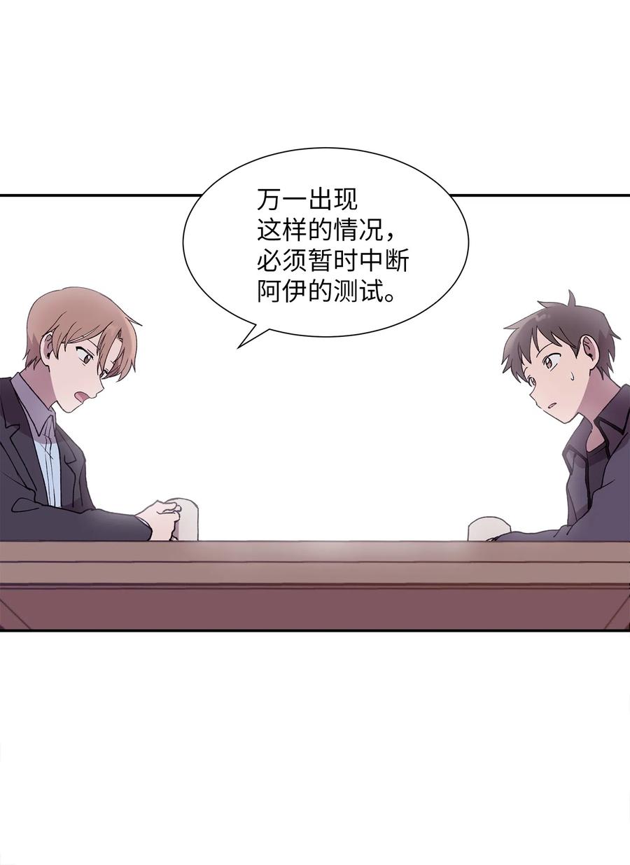 《与人工智能谈恋爱》15 15 第21页