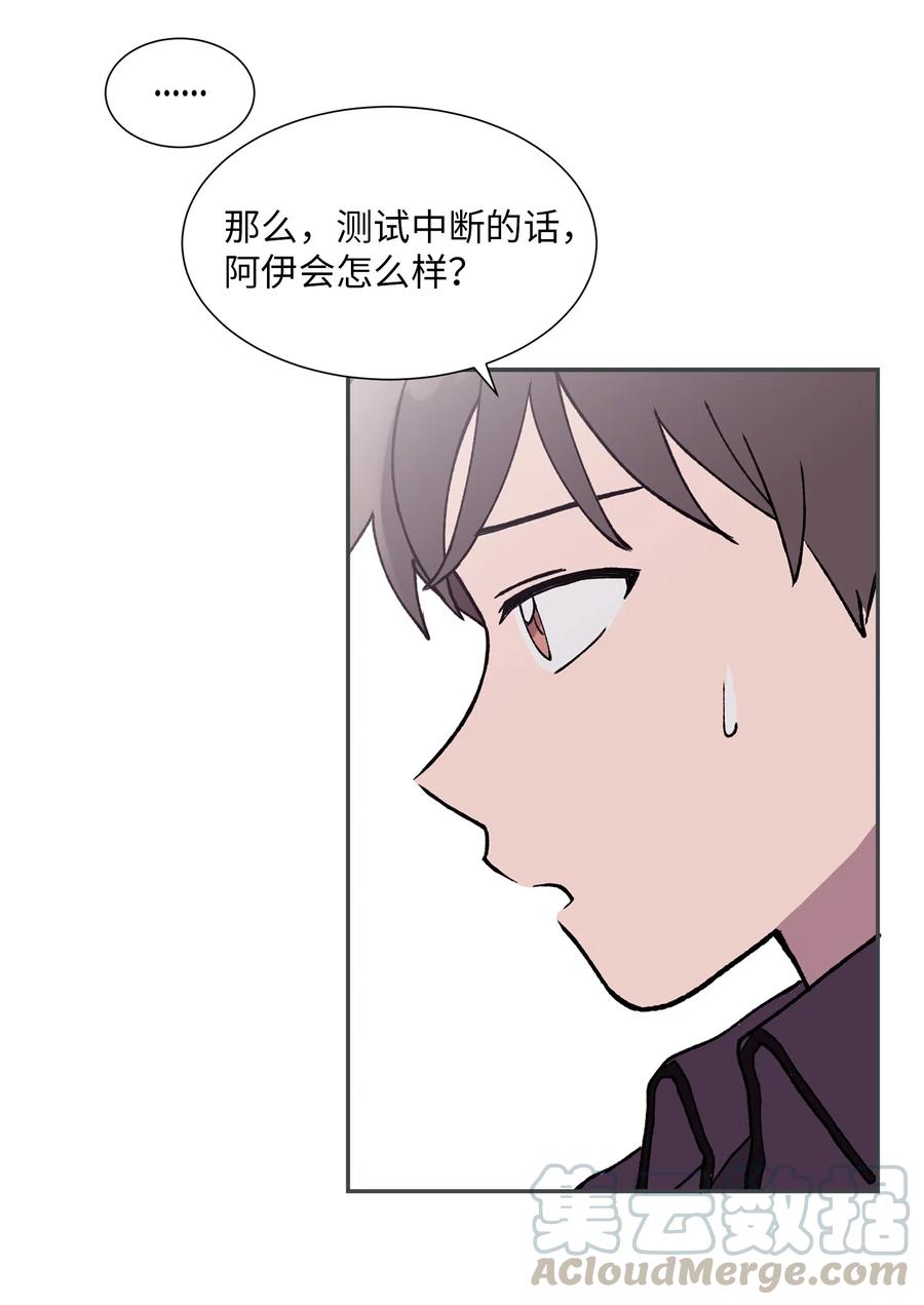 《与人工智能谈恋爱》15 15 第22页