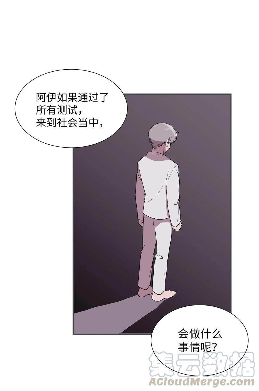 《与人工智能谈恋爱》15 15 第25页