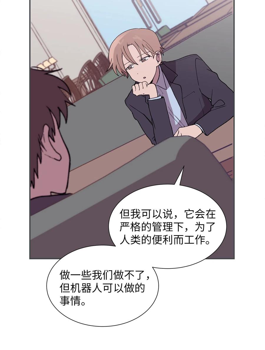 《与人工智能谈恋爱》15 15 第27页