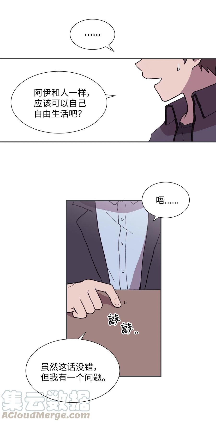《与人工智能谈恋爱》15 15 第28页