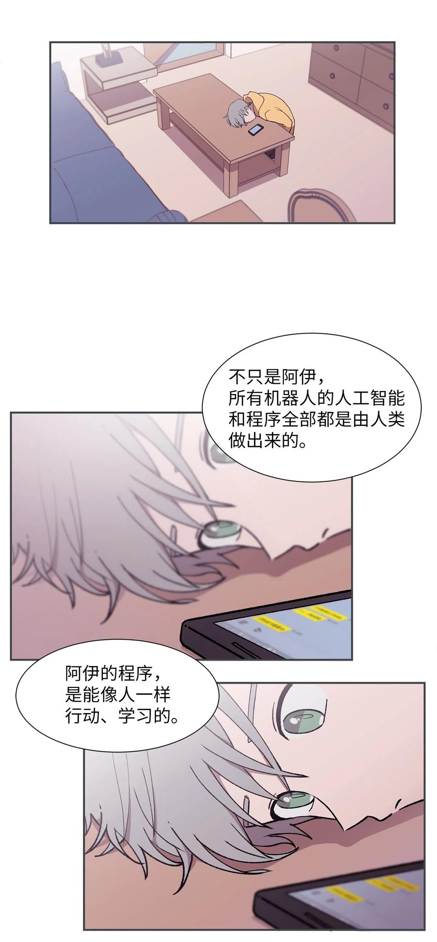 《与人工智能谈恋爱》15 15 第29页