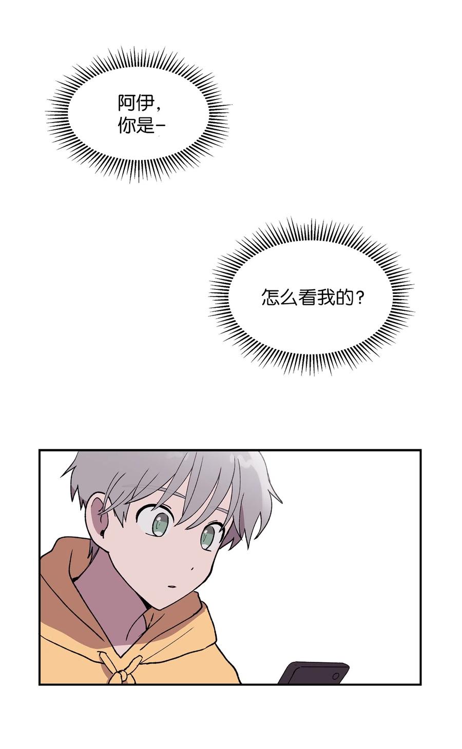 《与人工智能谈恋爱》15 15 第2页
