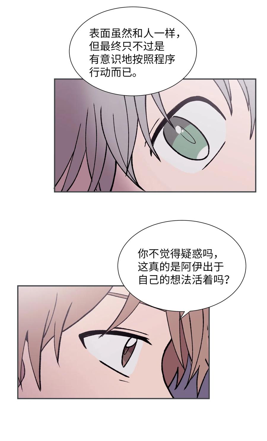 《与人工智能谈恋爱》15 15 第30页