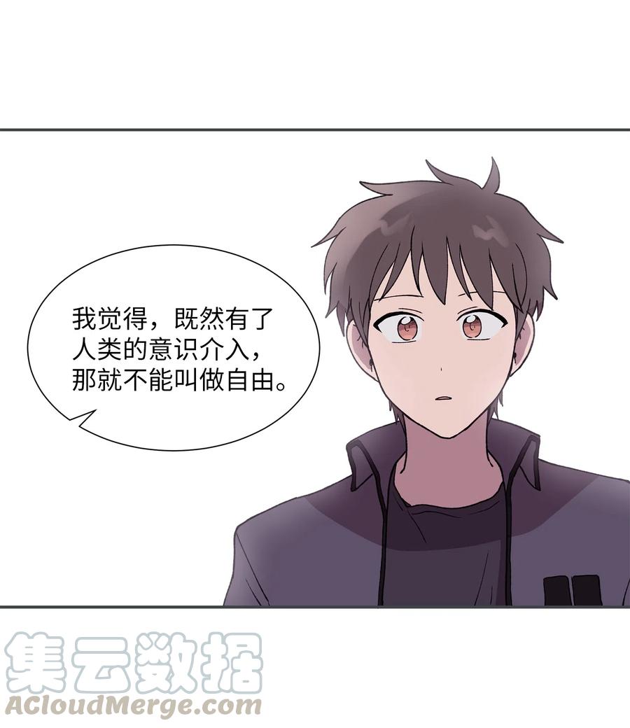 《与人工智能谈恋爱》15 15 第31页