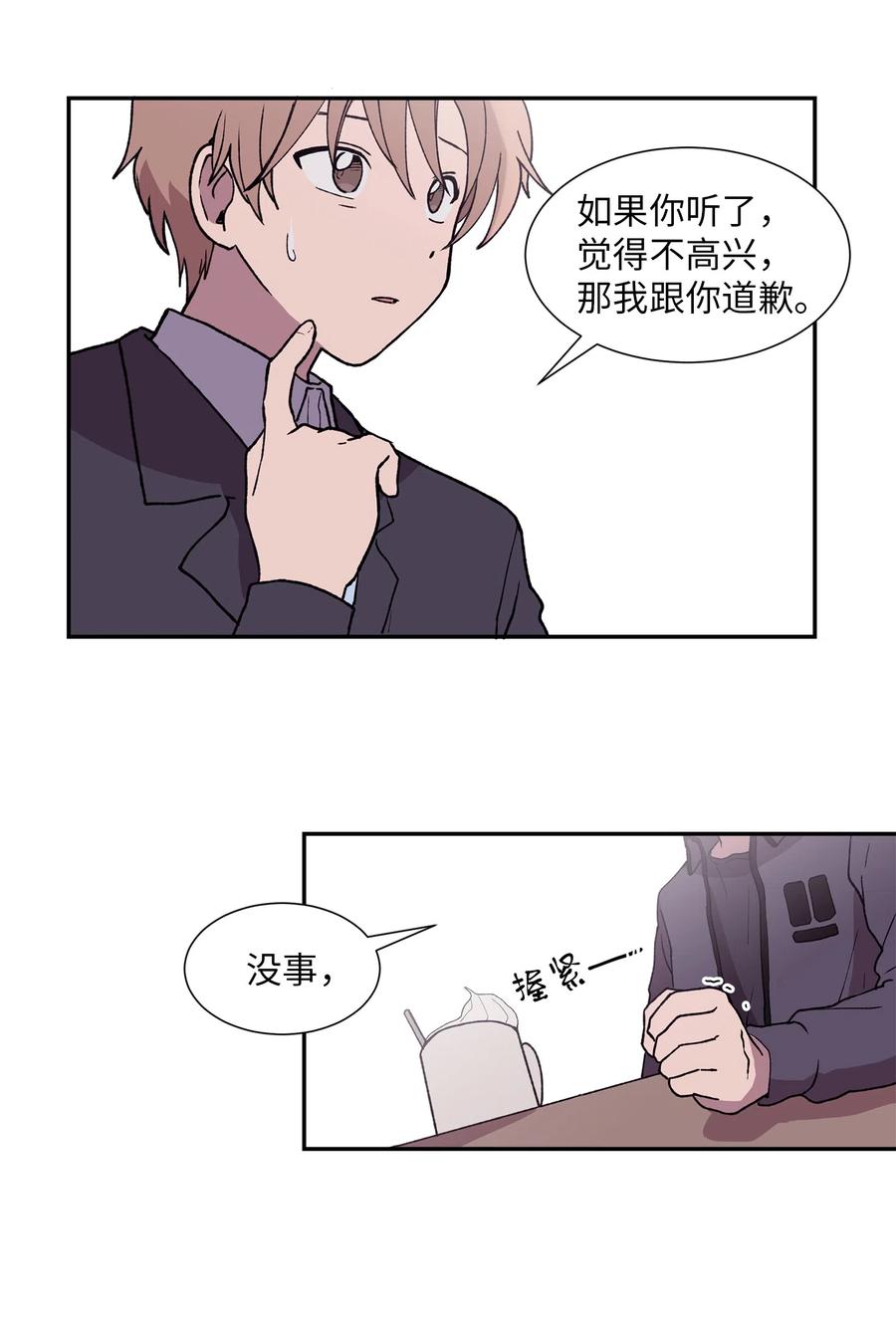 《与人工智能谈恋爱》15 15 第33页