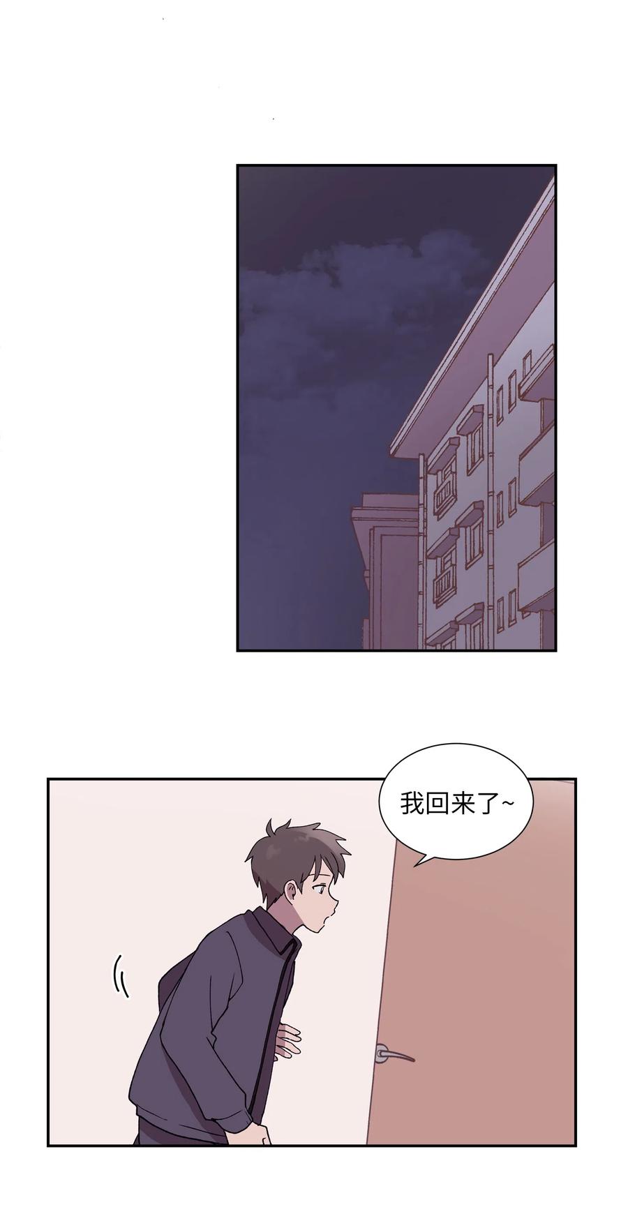 《与人工智能谈恋爱》15 15 第36页