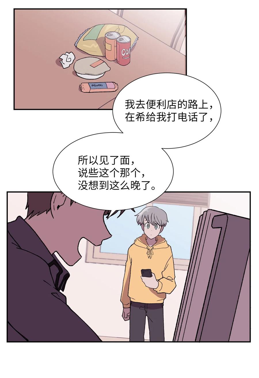 《与人工智能谈恋爱》15 15 第38页