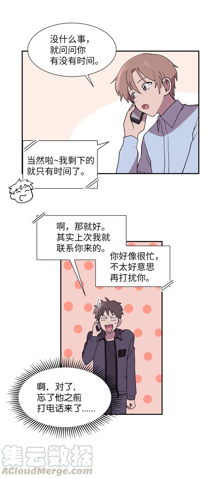 《与人工智能谈恋爱》15 15 第7页