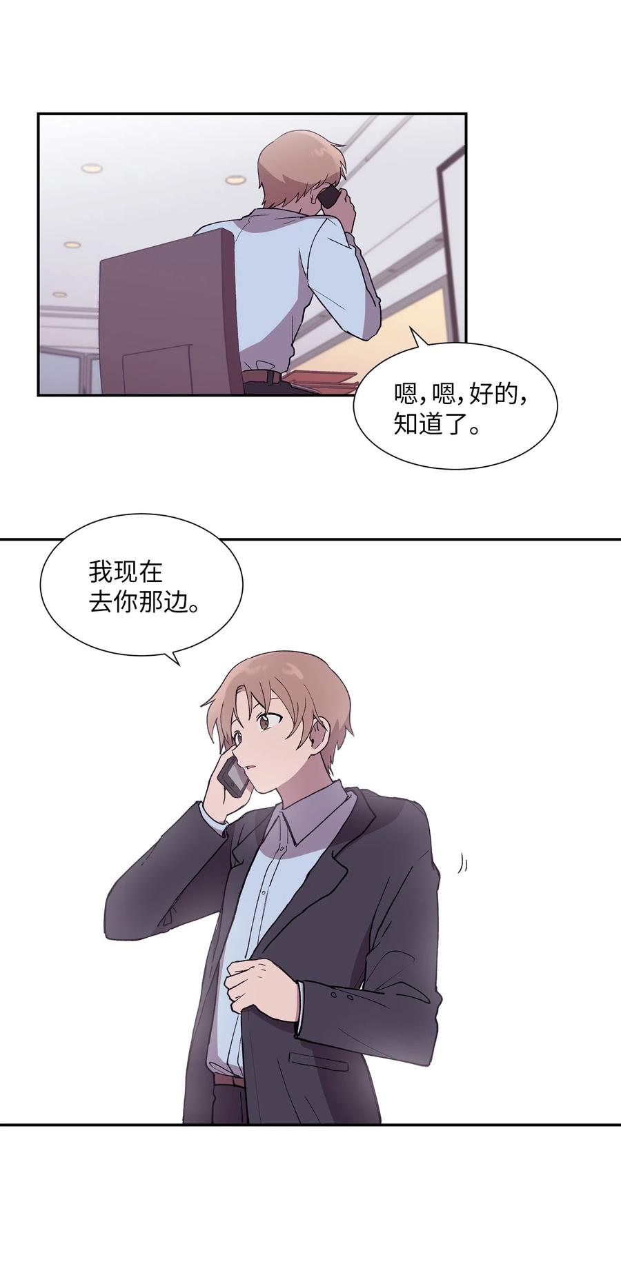 《与人工智能谈恋爱》15 15 第8页