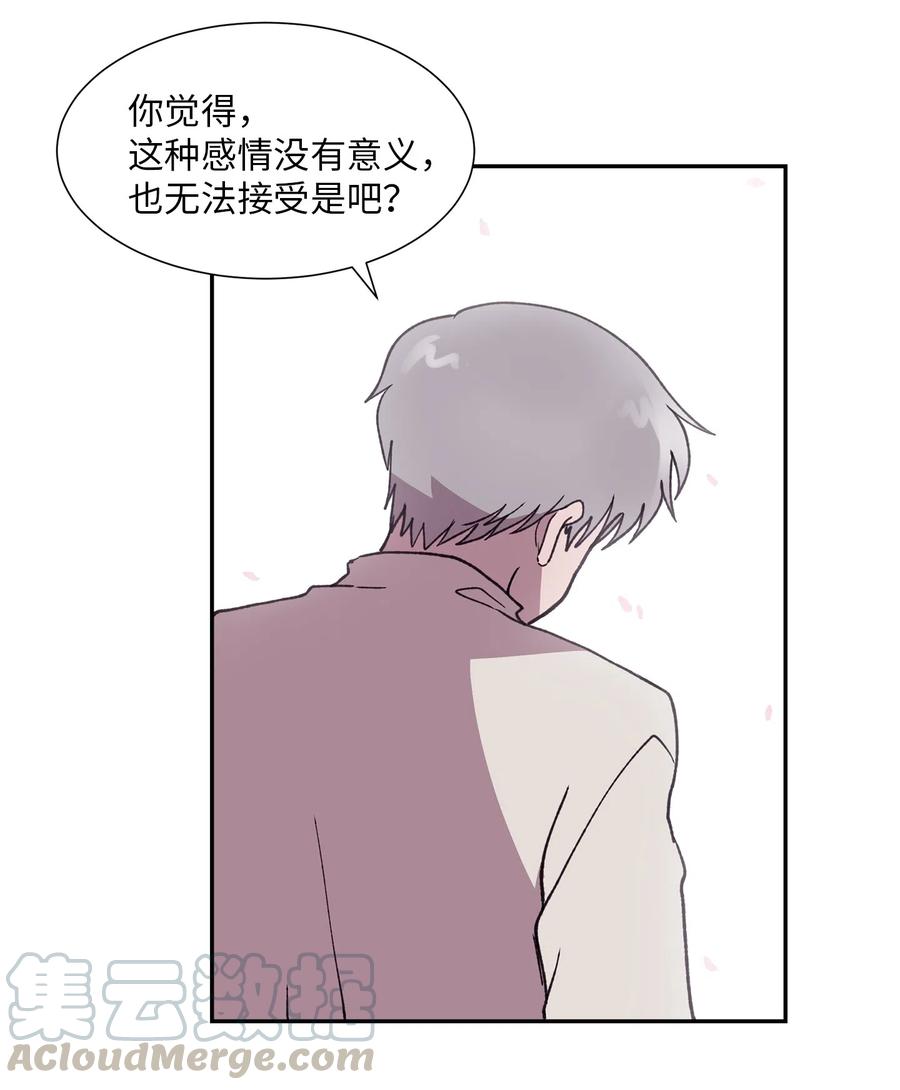 《与人工智能谈恋爱》17 17 第19页