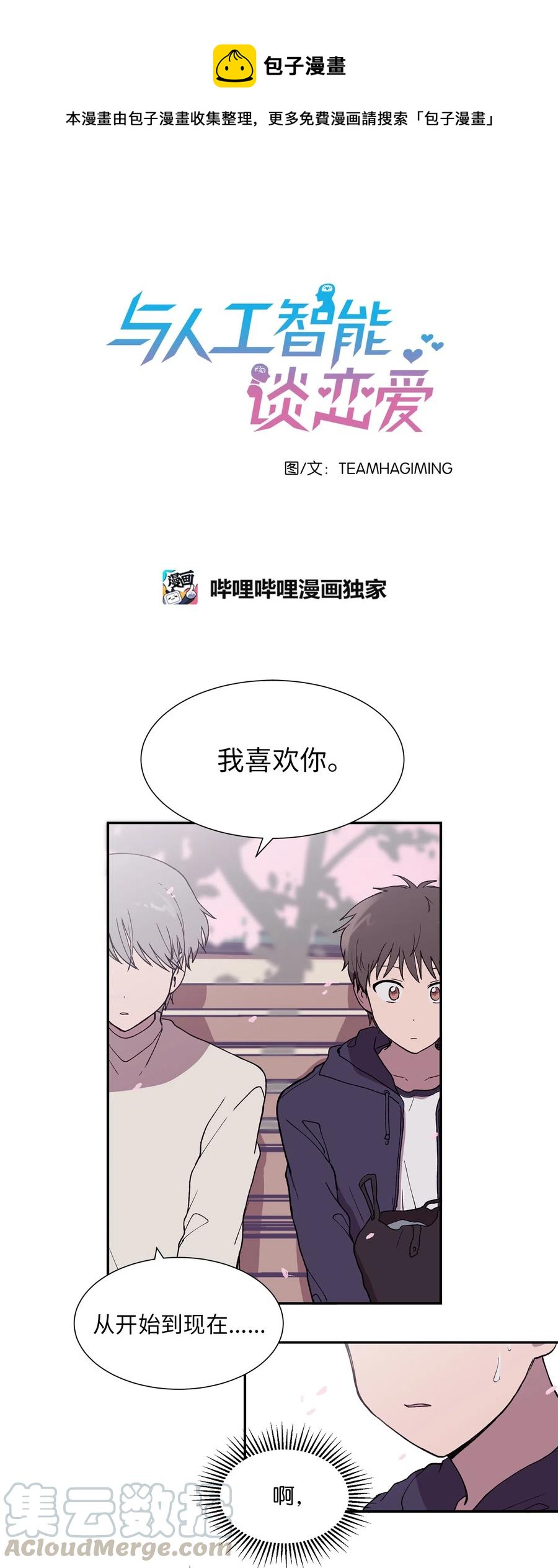 《与人工智能谈恋爱》17 17 第1页