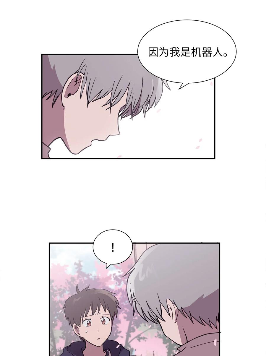 《与人工智能谈恋爱》17 17 第20页