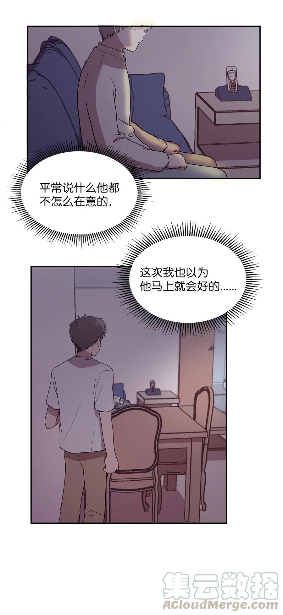 《与人工智能谈恋爱》17 17 第31页