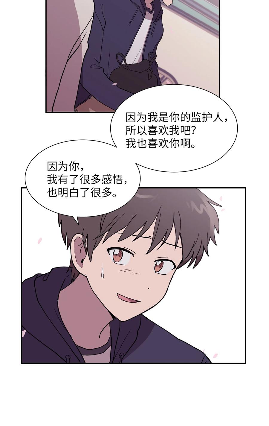 《与人工智能谈恋爱》17 17 第5页
