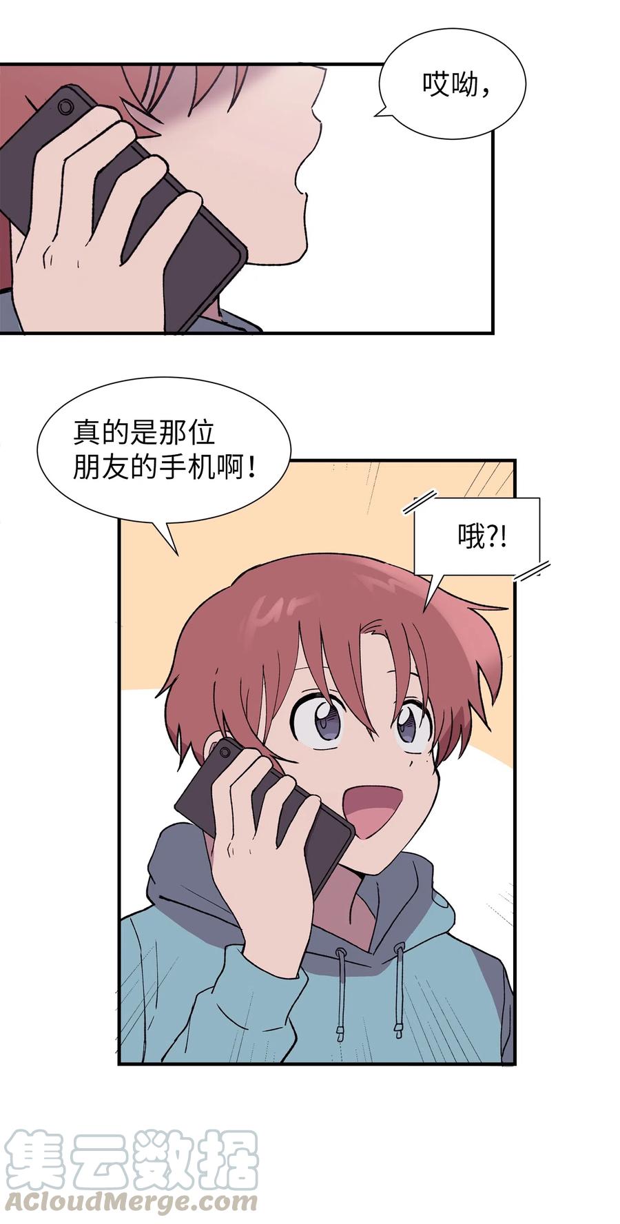 《与人工智能谈恋爱》18 18 第10页