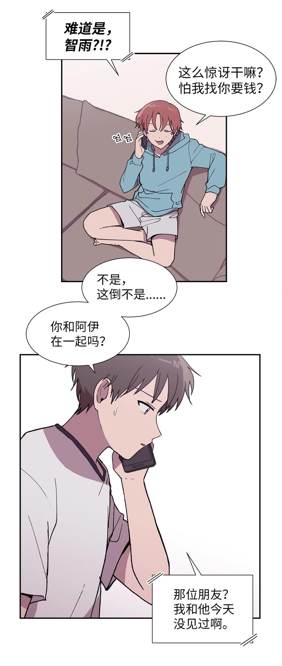 《与人工智能谈恋爱》18 18 第11页