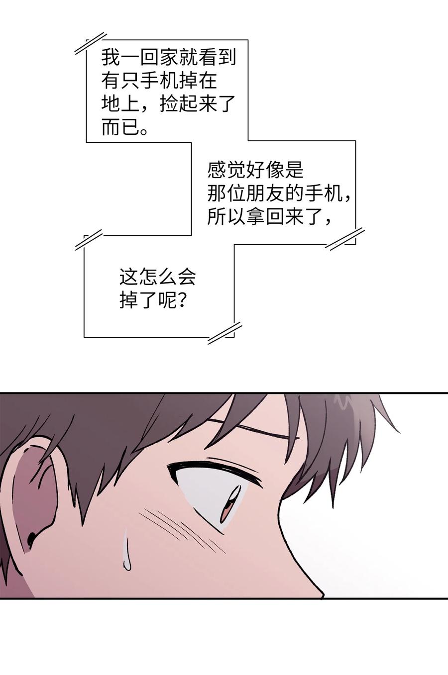 《与人工智能谈恋爱》18 18 第12页
