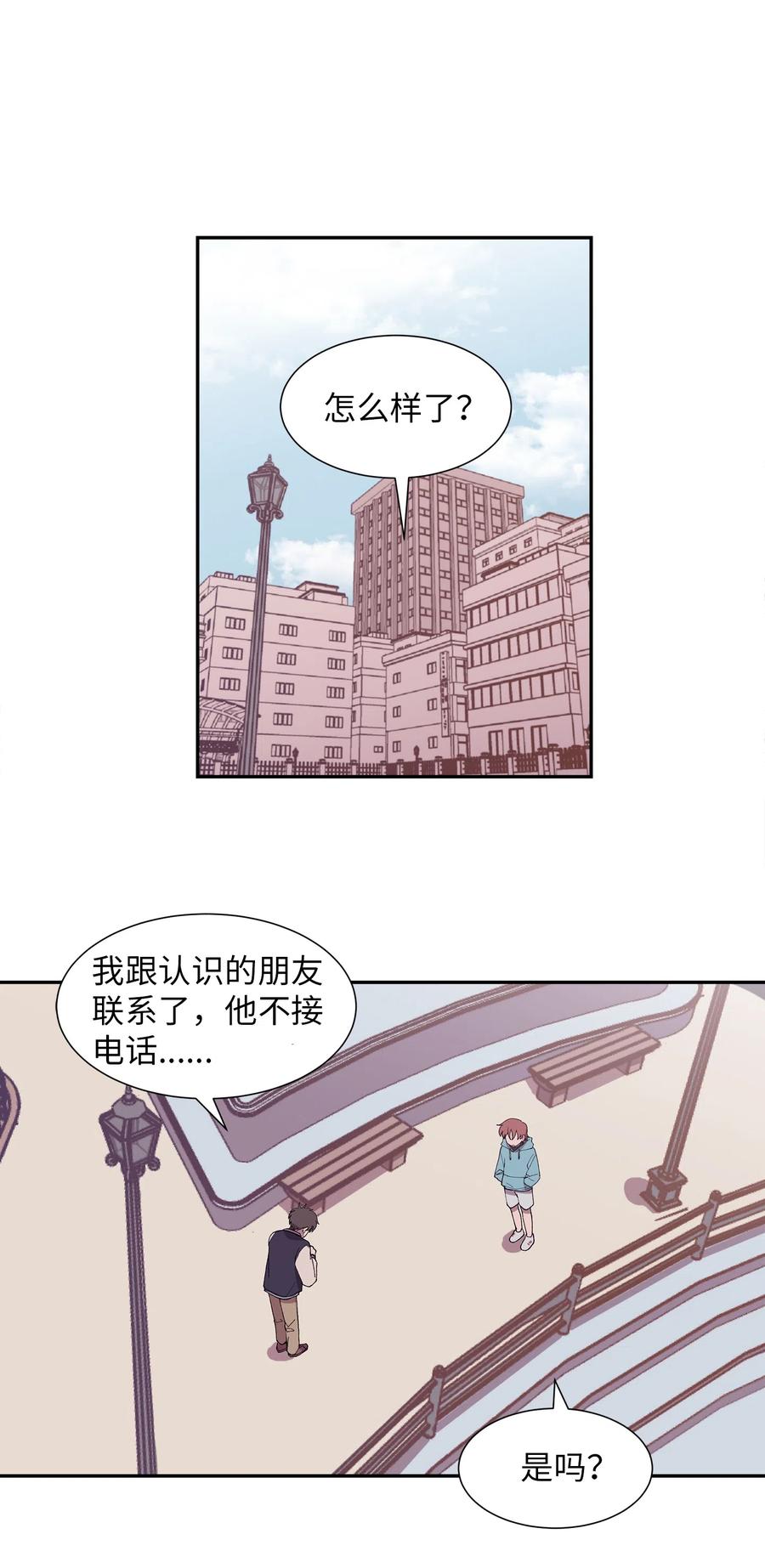 《与人工智能谈恋爱》18 18 第15页