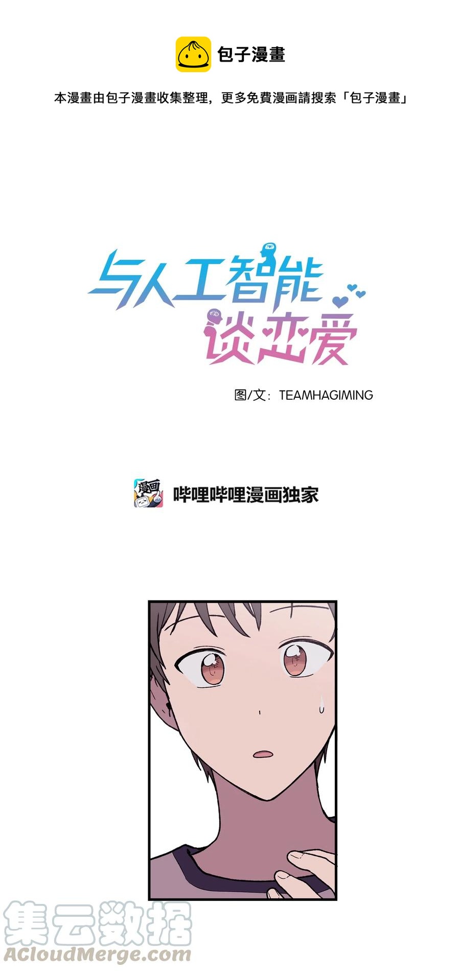 《与人工智能谈恋爱》18 18 第1页