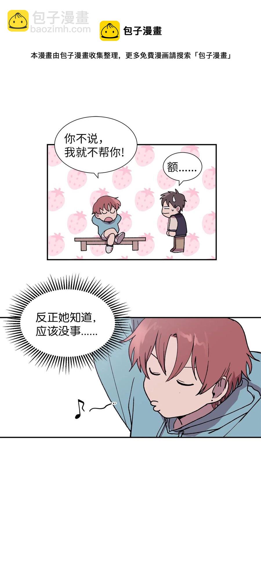 《与人工智能谈恋爱》18 18 第21页