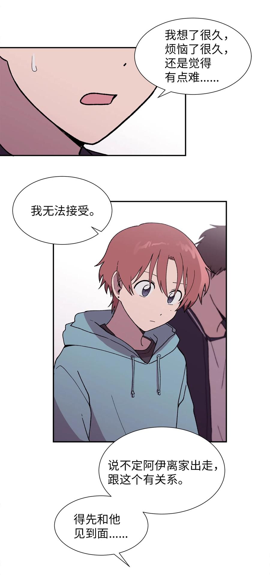 《与人工智能谈恋爱》18 18 第24页
