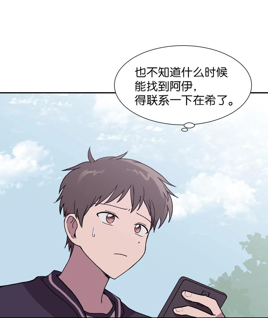 《与人工智能谈恋爱》18 18 第42页