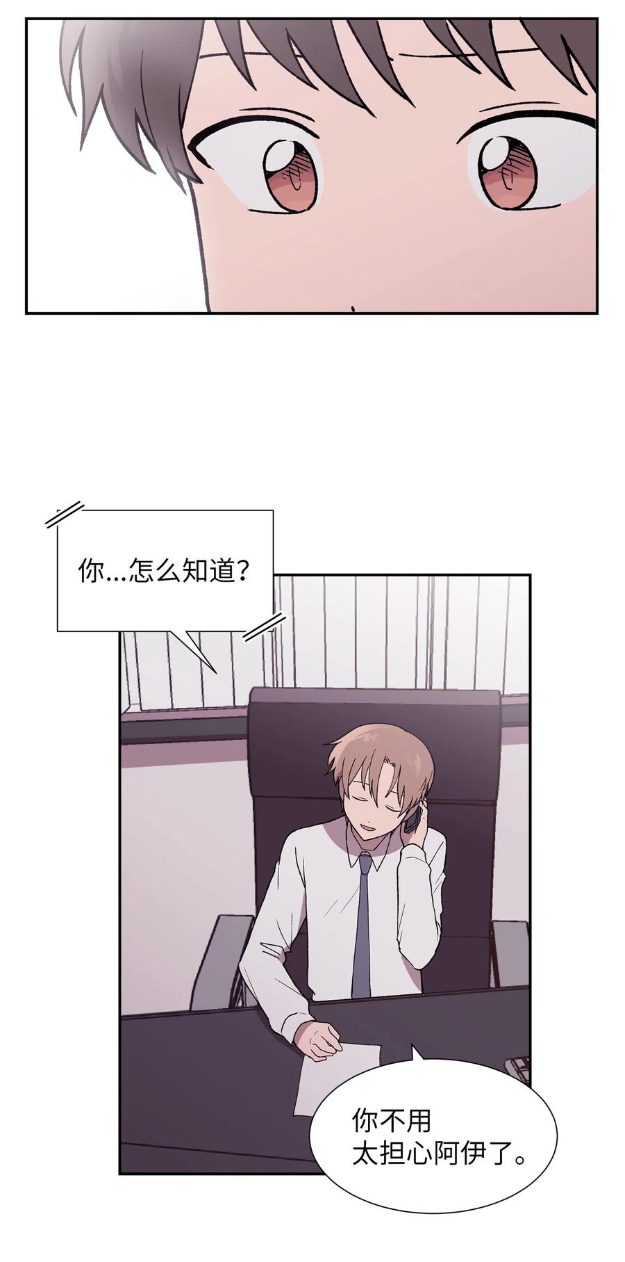 《与人工智能谈恋爱》18 18 第45页